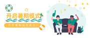小学暑期必听书目来了，强烈安利，不容错过！